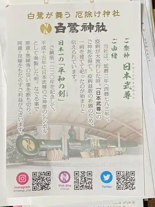 白鷺神社(栃木県)