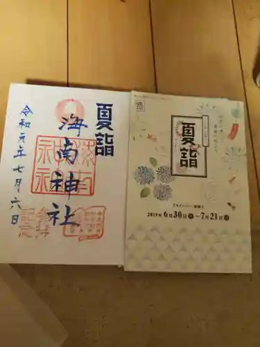 海南神社の授与品その他