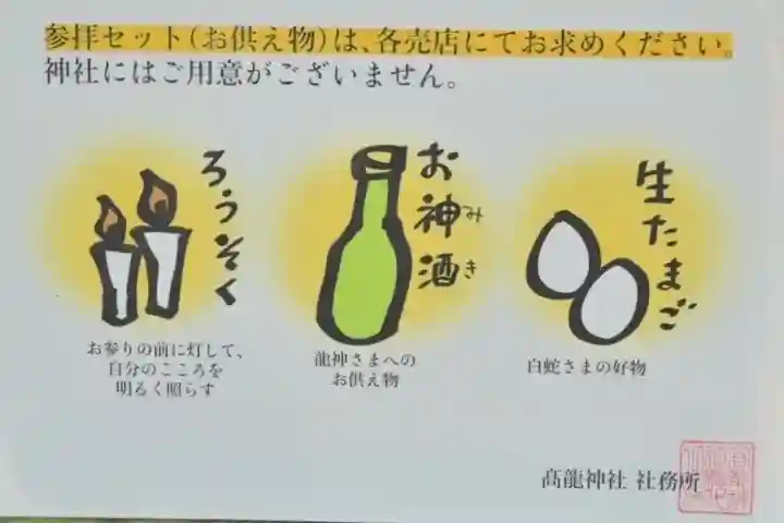 高龍神社(新潟県)