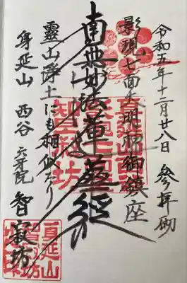 智寂坊(山梨県)