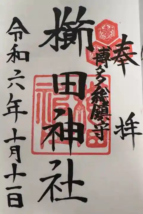 櫛田神社の御朱印