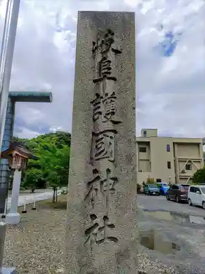 岐阜護國神社のその他建物