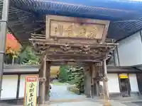 金剛三昧院(和歌山県)