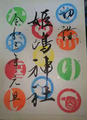 初詣とあったのでいただいてきました。
家に帰って確認して、これはひょっとして朔日詣の御朱印…?と
来月また行けたら行って確認してみます。
