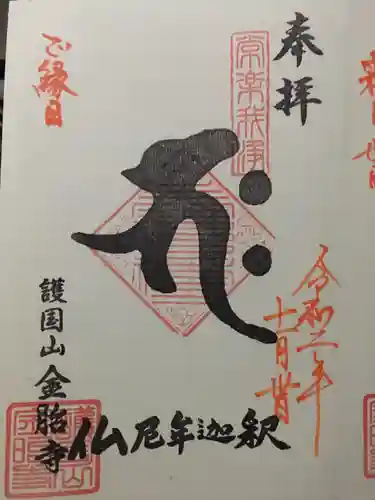 金胎寺の御朱印