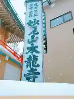 本龍寺のその他建物