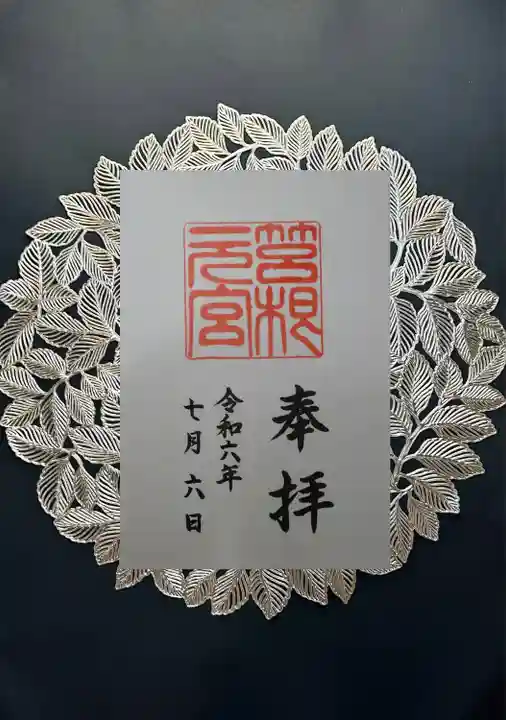 箱根元宮(神奈川県)