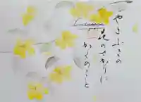 水堂須佐男神社の御朱印