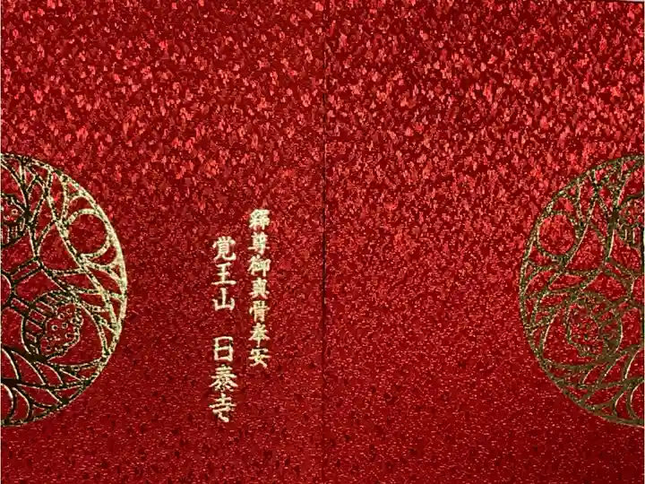 御朱印帳は初めて受けました。
他に3色あります、大版サイズの朱印帳