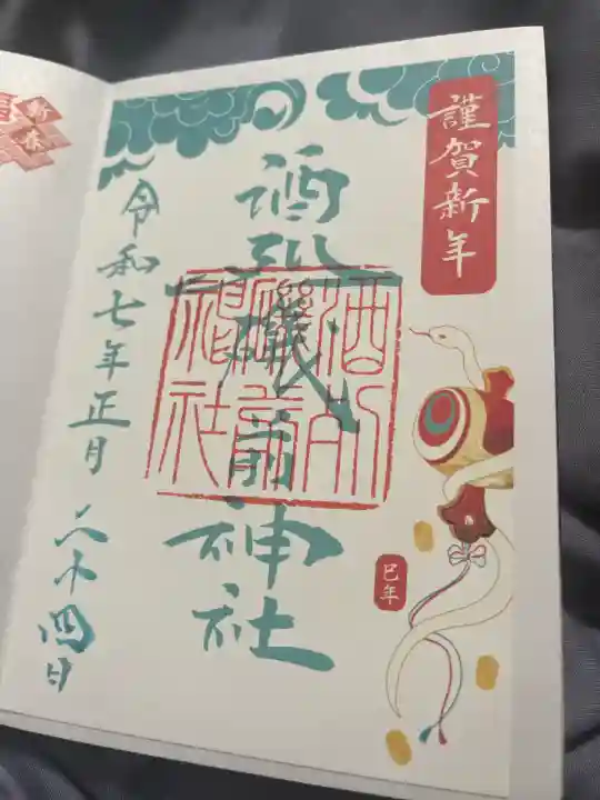 酒列磯前神社(茨城県)