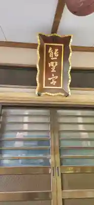 熊野神社(宮城県)