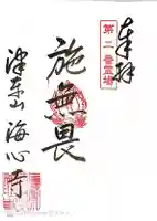 海心寺(福岡県)