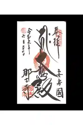 約２年にて結願

