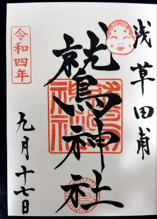 鷲神社(東京都)