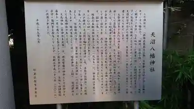 天沼八幡神社の歴史