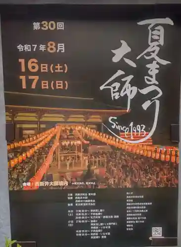 西新井大師総持寺(東京都)