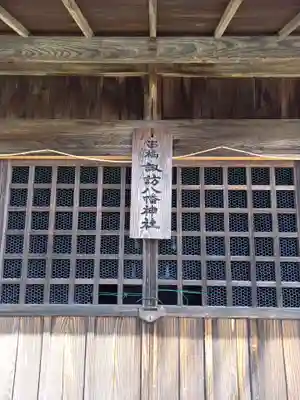 串橋諏訪八幡神社(神奈川県)