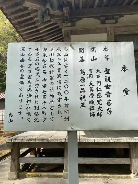 迦葉山龍華院弥勒護国寺(弥勒寺)(群馬県)