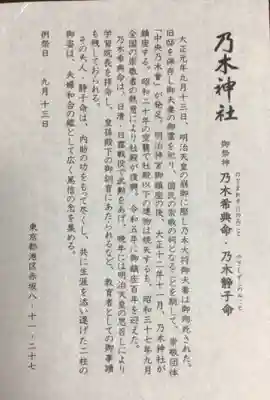 乃木神社(東京都)