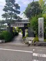炎天寺の本殿・本堂