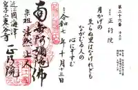 正行院(滋賀県)
