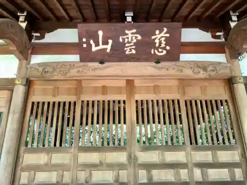 観蔵院 曼荼羅寺(東京都)