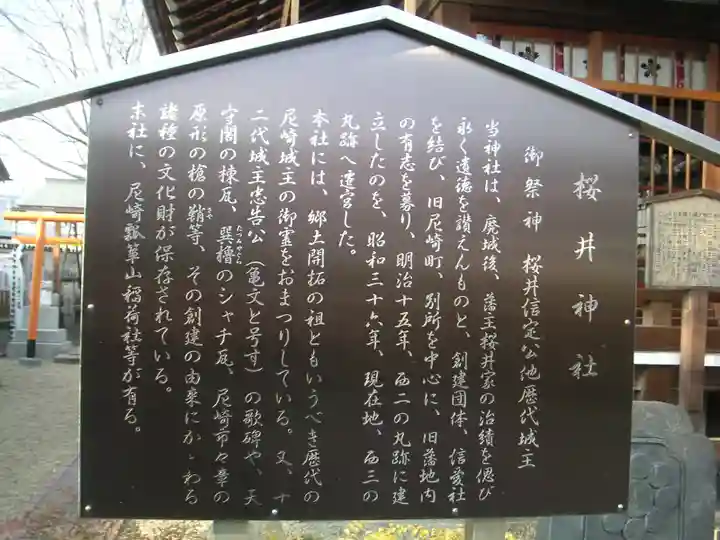 櫻井神社の歴史