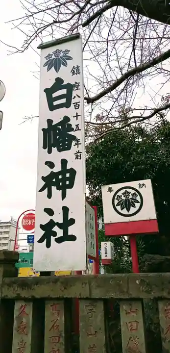 白幡神社のその他建物