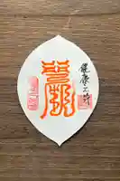 日光ぽっくり地蔵 等泉寺の御朱印