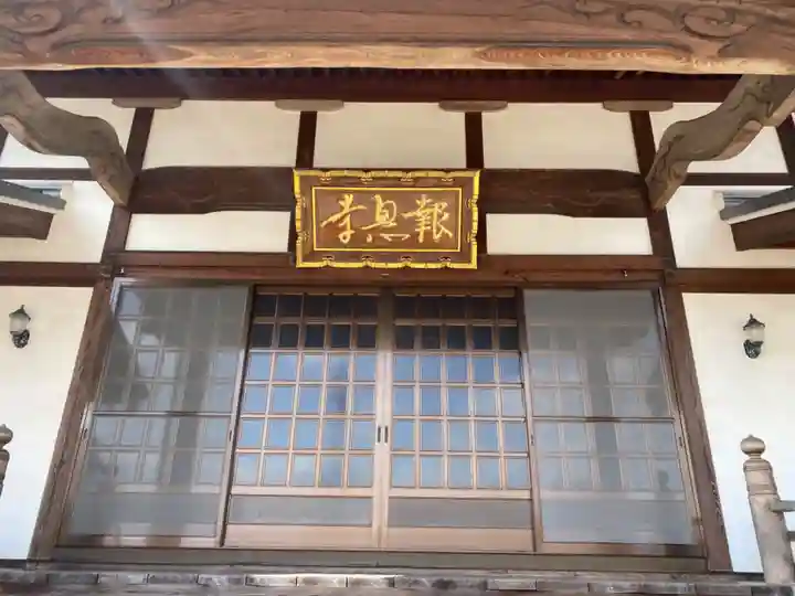 報恩寺の本殿・本堂