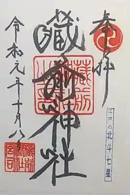 不在の為書き置き