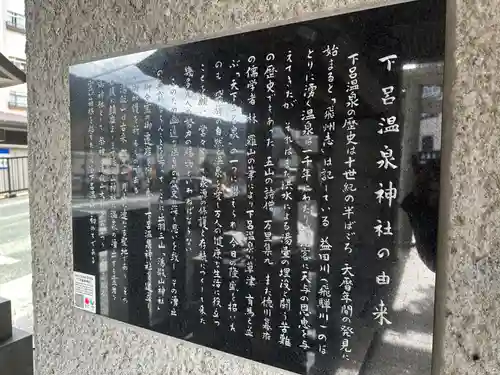 下呂温泉神社(岐阜県)