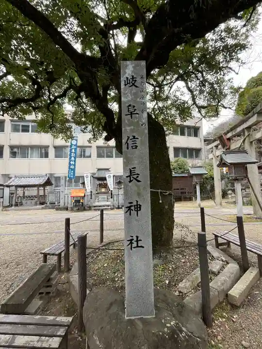 岐阜信長神社(橿森神社境内摂社)(岐阜県)
