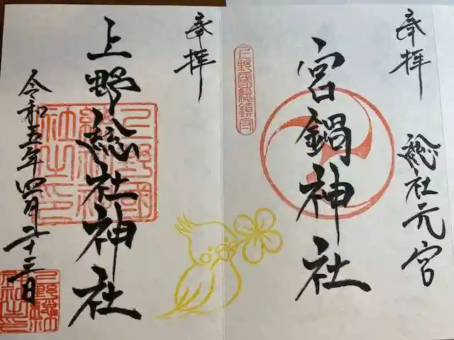 上野総社神社(群馬県)