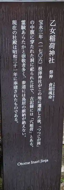 乙女稲荷神社(東京都)