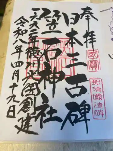 笠石神社(栃木県)
