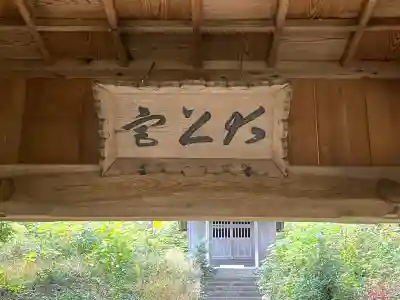 大上宮(岐阜県)