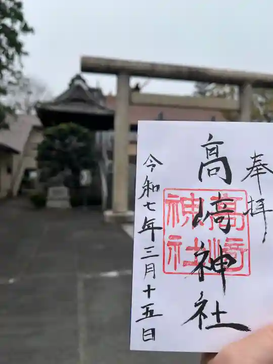 高﨑神社(群馬県)