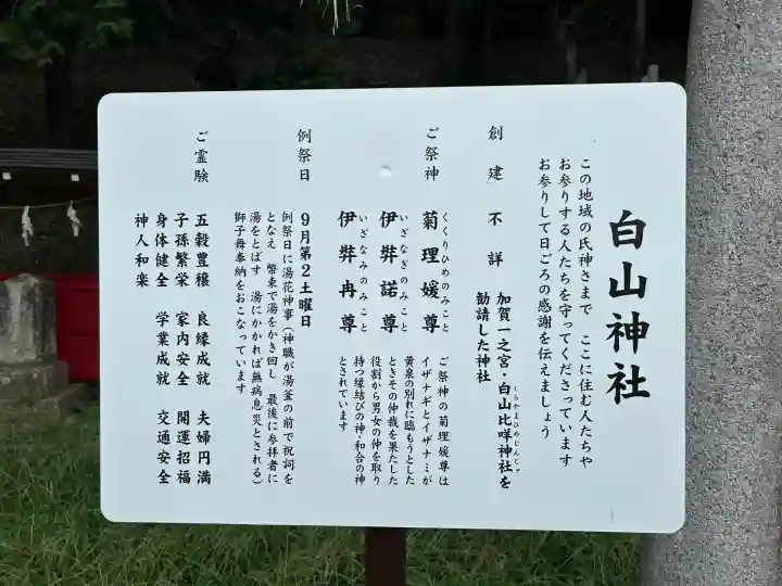 小山田白山神社(東京都)