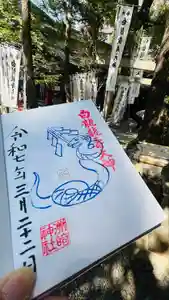 洲嵜神社の御朱印