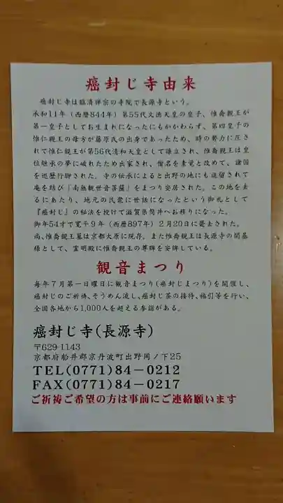 長源寺(京都府)