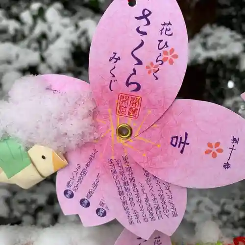 滑川神社 - 仕事と子どもの守り神のおみくじ