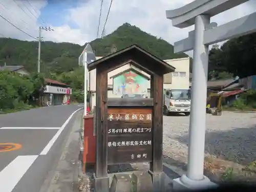 正福寺別当米山薬師堂のその他建物