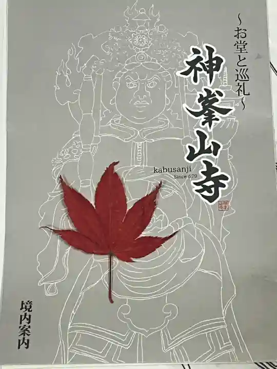 神峯山寺(大阪府)