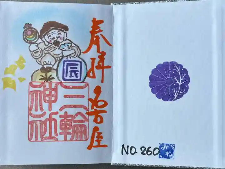 令和6年大祭限定御朱印帳4000円(限定御朱印2体込み)