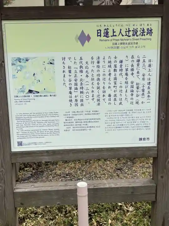 日蓮上人辻説法跡(神奈川県)