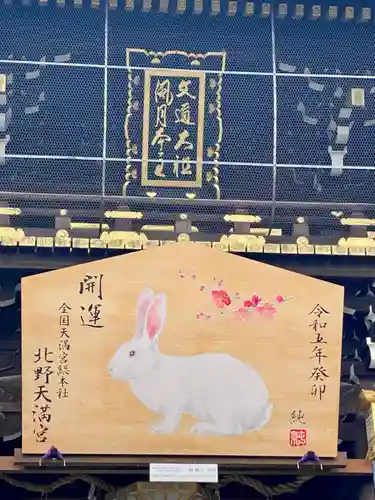 北野天満宮(京都府)