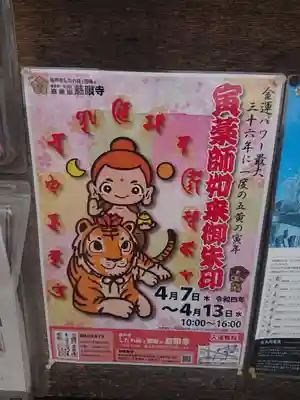 慈眼寺(埼玉県)