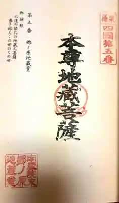 郷ノ原地蔵堂(福岡県)