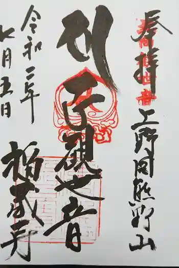 福蔵寺の御朱印